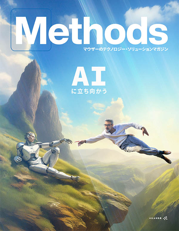 最新号：AIに立ち向かうカバー